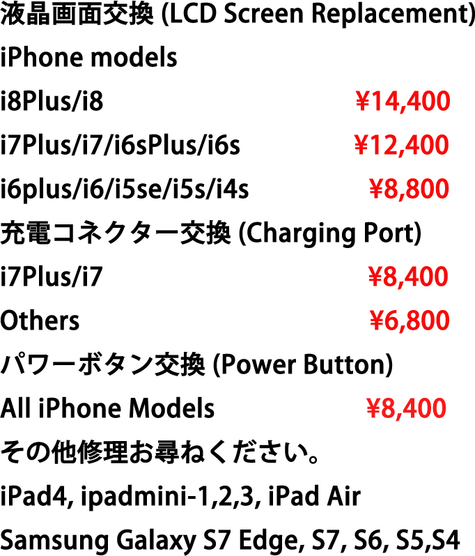 Mobile Phone 修理