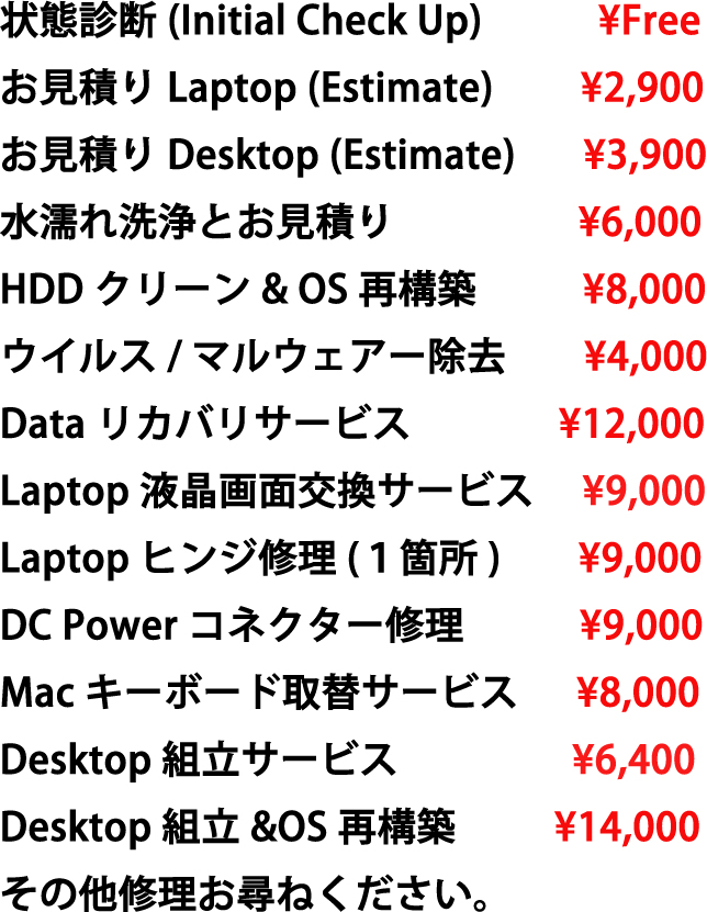 Mac & PC 修理